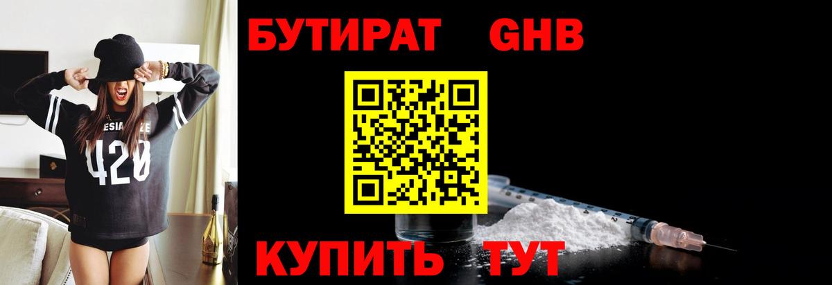 Бутират жидкий экстази Каспийск