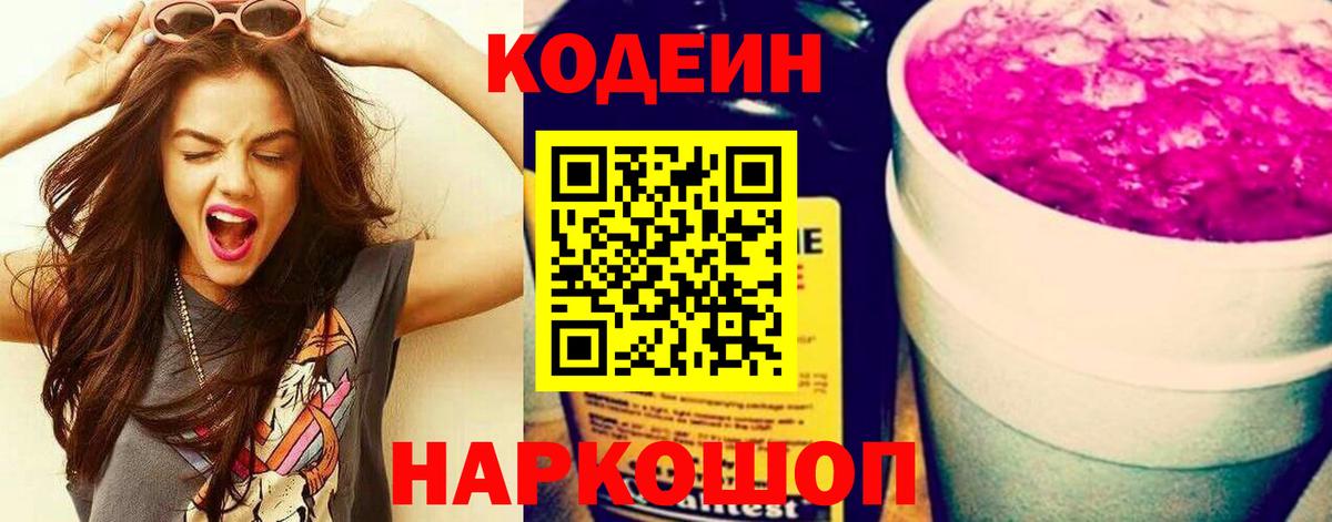 Кодеиновый сироп Lean напиток Lean (лин)  Вход с VPN  Каспийск 