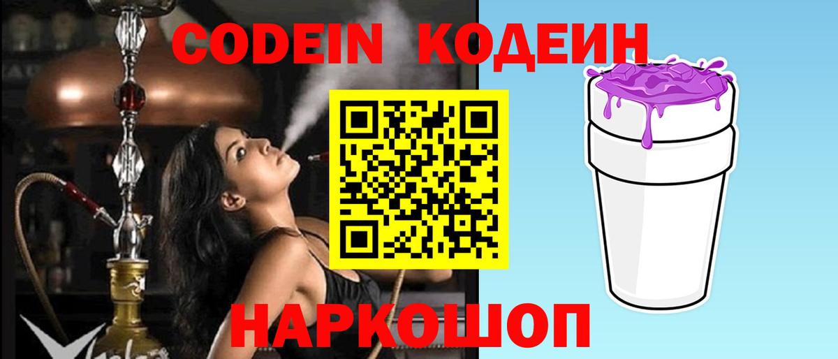 Кодеиновый сироп Lean напиток Lean (лин) Каспийск