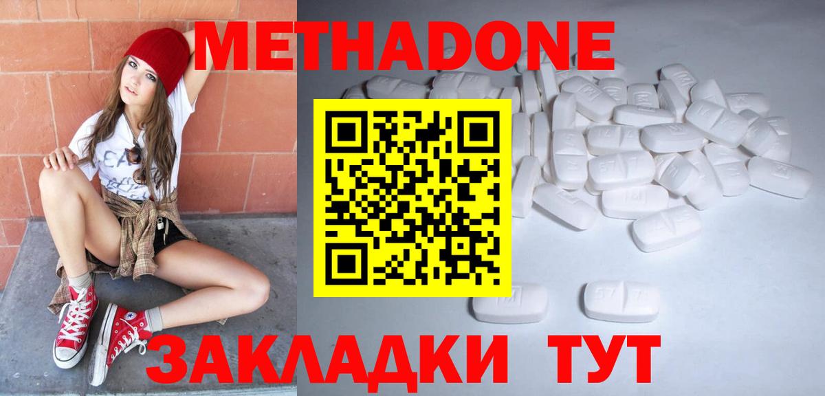 МЕТАДОН кристалл  МЕТАДОН methadone  Каспийск  Вход с VPN 