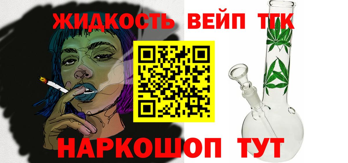 Дистиллят ТГК вейп с тгк Каспийск